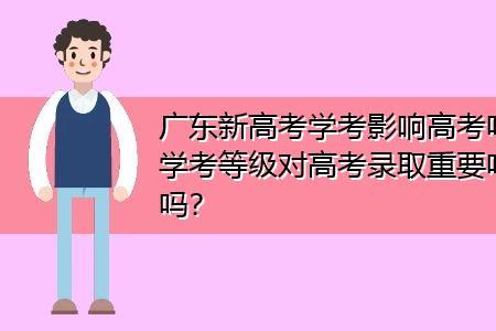 学考报成高考怎么办