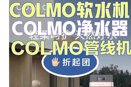 colmo管线机是谁代工的