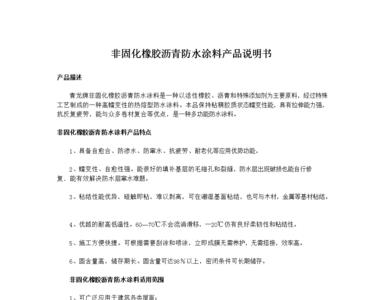 非固化橡胶沥青2mm厚每平米用量