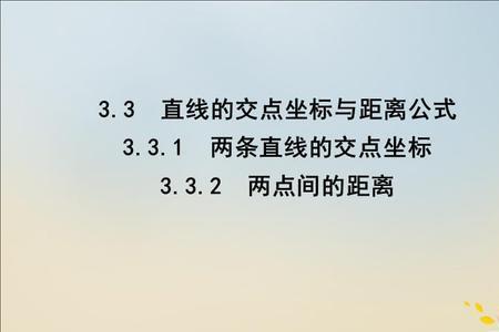 数学里的交点是什么