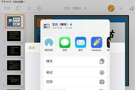 ipad播放ppt如何播放同时写字