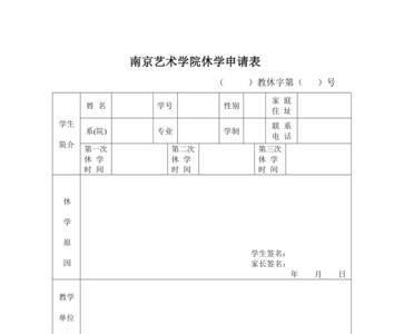 大学休学可以休半年吗