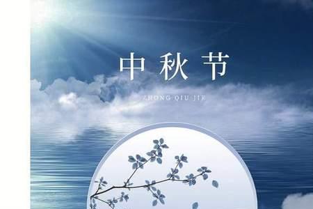 中元节赏月文案