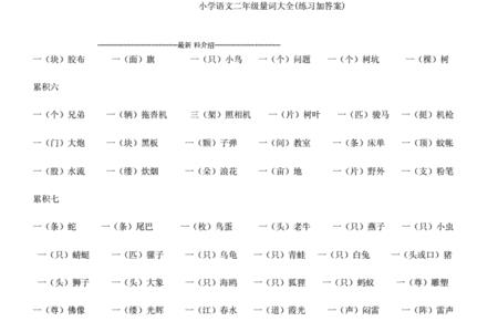 两什么竹子填写量词