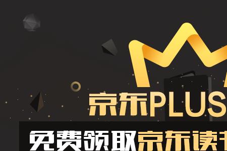 京东plus实付券怎么用