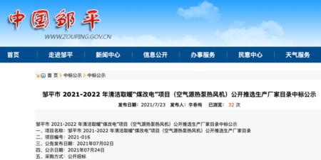 北京2022煤改电补贴时间