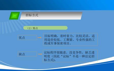 公开招标的形式有几种