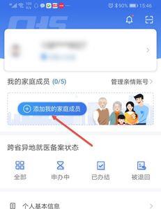 怎么添加家人的电子就诊卡