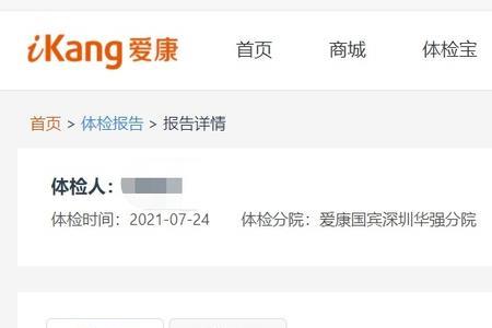 爱康app体检报告电子版怎么下载