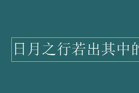 吞吐日月的意思