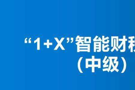 江西1+x证书怎么报考