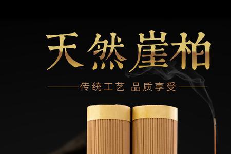 天然线香与合成香的区别