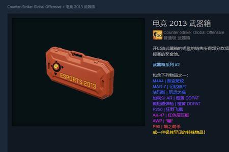 csgo官服怎么买箱子