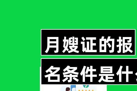 报名学月嫂为什么要社保卡