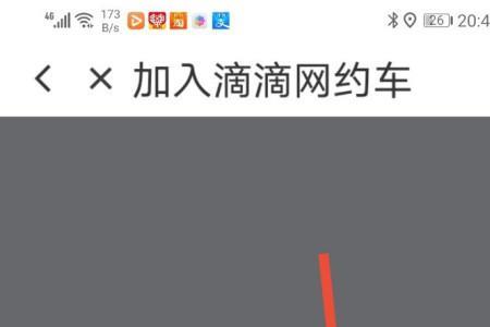 滴滴网约车驾驶员如何被邀请