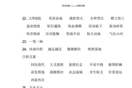 一什么而什么成语五年级下册