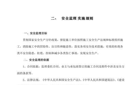 监理每周安全联合检查规定