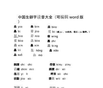 和雾字读音的生僻字