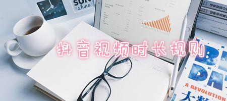 抖音短视频为什么有的超过60秒