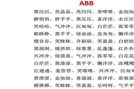 ABB形式的什么担子