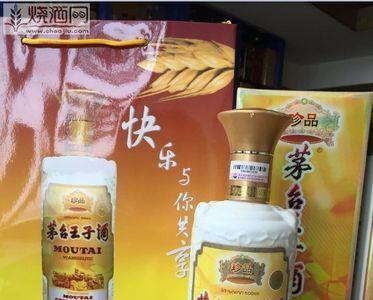 公斤装珍品茅台王子酒停产了吗