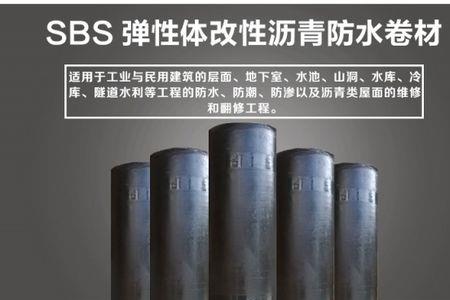 sbs防水卷材优缺点