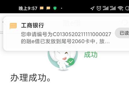 工行融e借有5000额度怎么用