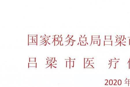 吕梁市医疗保险卡能在太原用吗