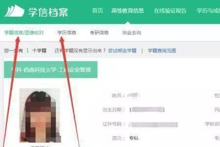 学信网怎么查询无大学学籍