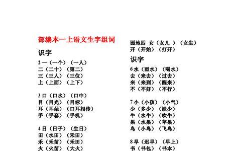 游组词一年级简单