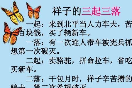 人们把祥子的第二辆车叫什么