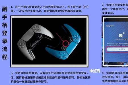 ps5怎么设置双人模式