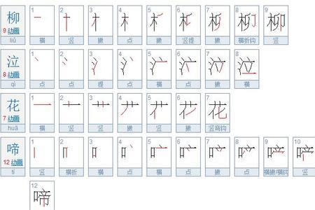 秋字共有多少笔画