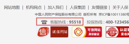 人保客服电话95518怎么转人工
