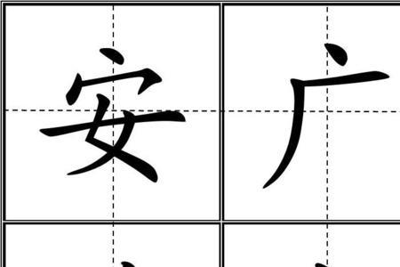 田字格中姐字怎么写