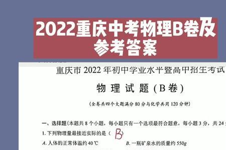 2022年重庆中考a卷难还是b卷难