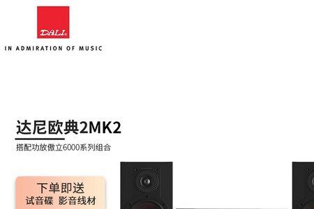 达尼欧典mk2音箱比ikon音质提升很大吗