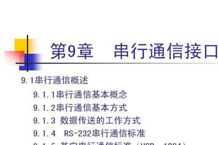 串行通信和并行通信的应用