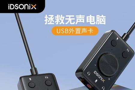 usb声卡麦克风没声音