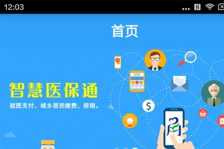 江西智慧医保app怎么注册