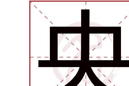 启字在康熙字典里多少画