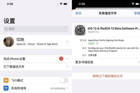 ios161描述文件怎么下载