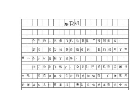 求关于飞机的比喻句造句