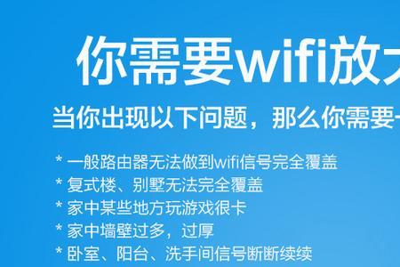 如何把wifi信号放大放远