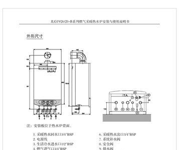 雅克菲燃气采暖热水炉使用说明