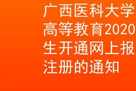 考上广西医科大学意味着什么