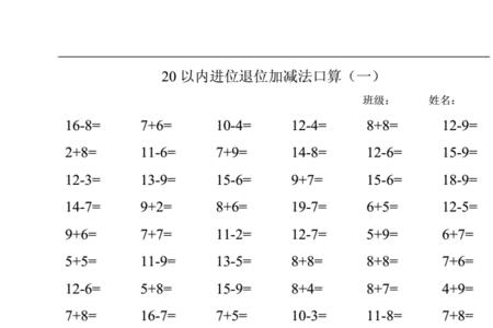 20以上加减法怎么教孩子快速口算