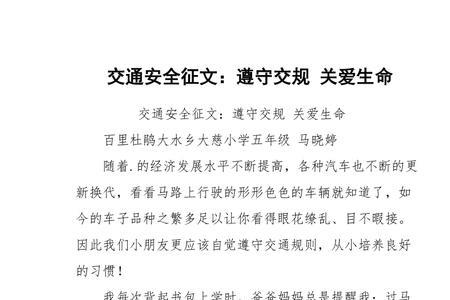 交通安全征文是什么字体