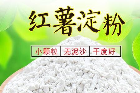 红薯淀粉不凝固是怎么回事