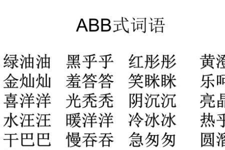 关于嗅觉ABB的词语